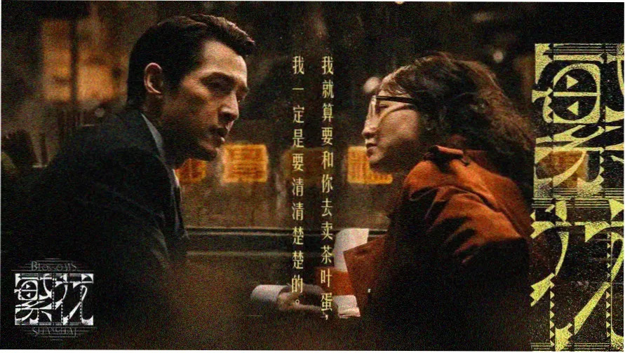 上流社会完整版主视觉海报